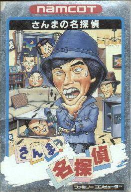 Sanma no Meitantei (Famicom)